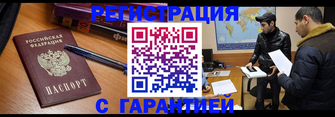 прописка поиск в Башкортостане