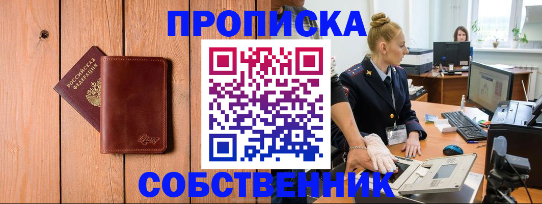 временная прописка в Башкортостане